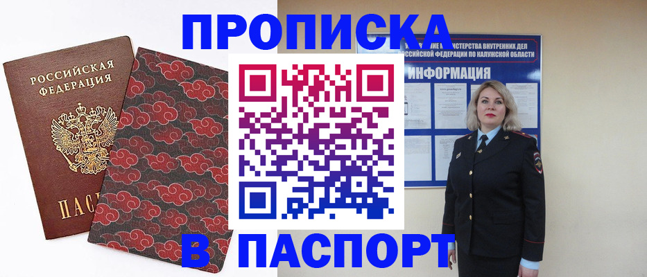 прописка ребенка в Назрани