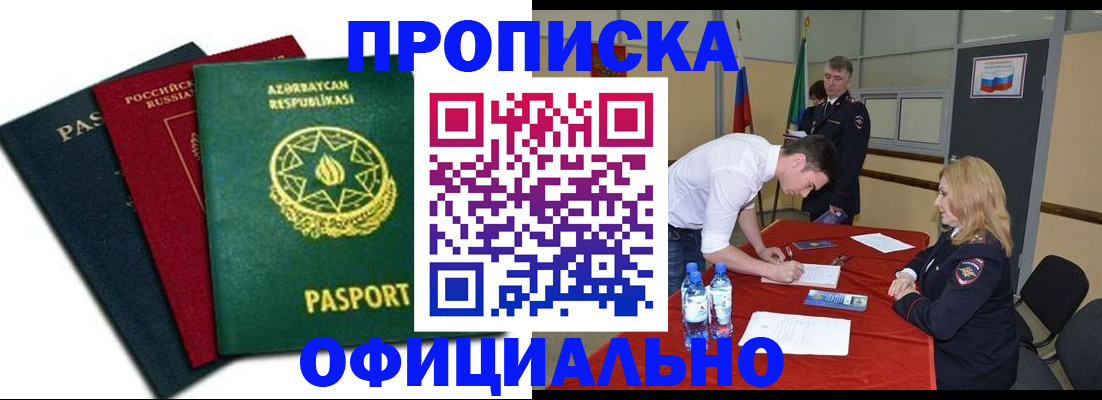 прописка гарантия в Назрани