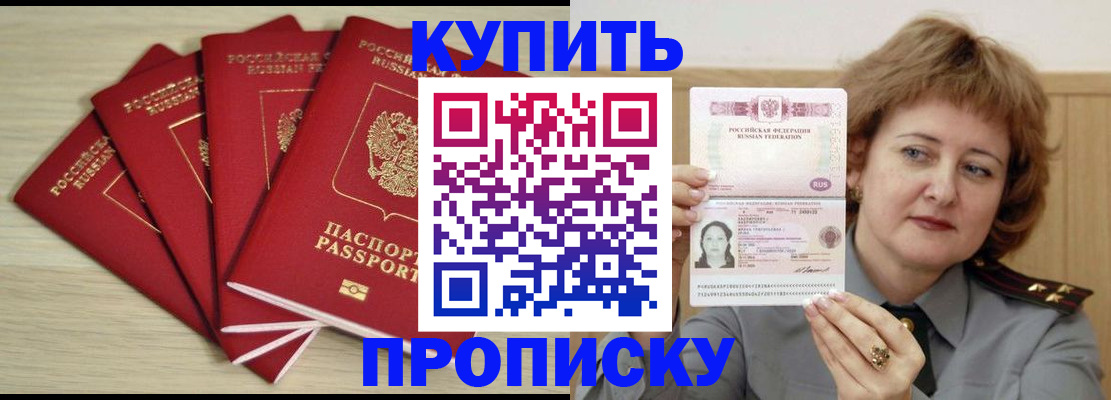 прописка регистрация в Назрани